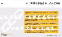 如果你忘记了TP钱包的密码