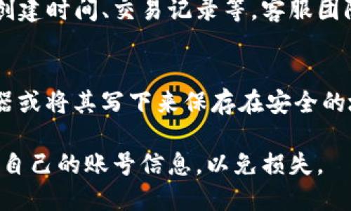 如果你忘记了TP钱包的密码，有几个步骤可以帮助你找回访问权。下面是详细的解决方案：

1. 尝试找回密码功能
大部分数字钱包应用都会提供找回密码的功能。打开TP钱包，寻找“忘记密码”或“找回密码”的链接。通常，你需要输入与你的钱包关联的电子邮件地址或手机号码，系统会发送一个重置密码的链接或验证码到你的邮箱或手机。通过这些步骤，按照说明进行即可重置密码。

2. 检查安全备份
如果你在创建钱包时有备份助记词（通常是12或24个随机单词），那么这时候就可以利用助记词重置密码。打开TP钱包，选择“导入钱包”选项，输入你的助记词，这将允许你恢复对钱包的访问。

3. 联系客服
如果你无法通过上述两种方式找回密码，建议联系TP钱包的客服支持。提供尽可能多的信息以证明你的身份，例如钱包创建时间、交易记录等。客服团队会为你提供进一步的帮助。

4. 防止未来遗忘密码的方法
为了避免今后再遇到类似的问题，可以采取以下预防措施：保存密码的地方应尽量安全且易于访问，建议使用密码管理器或将其写下来保存在安全的地方。同时，对于助记词也要注意保管，确保在安全的地方备份，以免丢失或忘记。

通过这些步骤，希望你能顺利找回TP钱包的访问权限，并安全地管理你的数字资产。记得在使用任何在线钱包时，保护好自己的账号信息，以免损失。