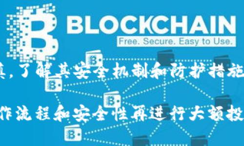 关于TP钱包的上线情况和安全性问题，以下是一些基本信息。

### TP钱包的上线情况

1. **上线日期**：TP钱包的具体上线日期可能因平台而异。建议您访问官方渠道，如TP钱包官方网站或其社交媒体平台，以获取最新的上线信息。
   
2. **平台支持**：TP钱包是否在特定平台上线，包括iOS和Android，以及是否支持桌面版客户端，也可以在官方渠道找到。

### TP钱包的安全性

1. **加密与保护**：TP钱包通常会采用多层加密技术来保护用户的数字资产安全。用户可以通过设置复杂的密码、开启双重身份验证等方式增强安全性。

2. **匿名性与隐私保护**：许多数字钱包注重用户隐私，通过匿名性保护用户的交易记录和个人信息。

3. **智能合约审计**：一些钱包在上线之前会经过第三方审计，确保其代码没有漏洞。这类审计报告可以增加用户的信任感。

4. **社区反馈与评价**：用户的使用体验和社区的反馈可以作为安全性的重要参考。通过网上的评价、论坛讨论，可以了解是否有用户遭遇到安全问题。

### 如何保护您的数字资产

1. **定期更新**：保持钱包应用程序的版本更新，确保您正在使用的版本包含最新的安全补丁。

2. **备份私钥**：切记备份好您的私钥和助记词，这些是您访问数字资产的唯一凭证。

3. **使用硬件钱包**：对于大额投资者，可以考虑将大部分数字资产存储在硬件钱包中，以提高安全性。

### 小结

无论TP钱包的上线情况如何，用户在选择数字钱包时都需谨慎，了解其安全机制和防护措施。为自己的数字资产提供最好的保护是每一个投资者的责任。

如果您是新手用户，建议先使用少量资产进行试用，了解其操作流程和安全性再进行大额投资。