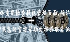 要取消TP钱包的授权，您可