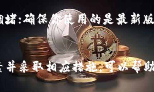 提现到TP钱包的时间通常取决于几个因素，包括所使用的交易所、提现的金额、网络拥堵情况等。一般来说，提现到TP钱包的时间可以分为以下几个步骤：

1. 交易所处理时间
当你在交易所申请提现时，交易所需要时间来处理你的请求。这个时间通常在几分钟到几个小时之间，具体取决于交易所的工作负荷和提现审核流程。一些交易所可能会有安全检查，需要更长时间来确认你的身份和交易的合法性。

2. 网络确认时间
一旦交易所处理完你的提现请求，资金会通过区块链网络转移到你的TP钱包。这个过程需要网络确认时间，通常在几分钟到一小时之间。然而，如果网络拥堵，可能会导致确认时间延长，这是因为交易需要被矿工打包到区块中。

3. TP钱包处理时间
一旦交易被确认并发送到你的TP钱包，TP钱包到你可以使用的时间应该是即时的。就像是一条通道，区块链的交易信息会迅速反映到你的钱包余额中，确保你能随时随地访问到你的资产。

4. 特殊情况
在某些情况下，提现到账的时间可能会更长。例如，如果你在交易所进行了大量资金的提现，或遇到系统维护问题和其他意外情况，可能会导致提现延迟。我们建议用户在提现之前查看交易所的公告，了解任何可能的延迟信息。

5. 提高提现速度的小贴士
如果你期望资金能更快到账，可以考虑以下几点建议：选择交易量大的时间段进行提现，以减少网络拥堵；确保你使用的是最新版本的TP钱包，以避免可能的技术问题；如果可能，选择交易所提供的快速提现选项（如果有的话）。

总结
整体来说，提现到TP钱包的时间在正常情况下是比较快的，通常从几分钟到几小时不等。了解以上因素并采取相应措施，可以帮助你更高效地完成提现操作，享受加密资产的灵活性和便利性。