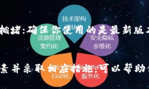 提现到TP钱包的时间通常取决于几个因素，包括所使用的交易所、提现的金额、网络拥堵情况等。一般来说，提现到TP钱包的时间可以分为以下几个步骤：

1. 交易所处理时间
当你在交易所申请提现时，交易所需要时间来处理你的请求。这个时间通常在几分钟到几个小时之间，具体取决于交易所的工作负荷和提现审核流程。一些交易所可能会有安全检查，需要更长时间来确认你的身份和交易的合法性。

2. 网络确认时间
一旦交易所处理完你的提现请求，资金会通过区块链网络转移到你的TP钱包。这个过程需要网络确认时间，通常在几分钟到一小时之间。然而，如果网络拥堵，可能会导致确认时间延长，这是因为交易需要被矿工打包到区块中。

3. TP钱包处理时间
一旦交易被确认并发送到你的TP钱包，TP钱包到你可以使用的时间应该是即时的。就像是一条通道，区块链的交易信息会迅速反映到你的钱包余额中，确保你能随时随地访问到你的资产。

4. 特殊情况
在某些情况下，提现到账的时间可能会更长。例如，如果你在交易所进行了大量资金的提现，或遇到系统维护问题和其他意外情况，可能会导致提现延迟。我们建议用户在提现之前查看交易所的公告，了解任何可能的延迟信息。

5. 提高提现速度的小贴士
如果你期望资金能更快到账，可以考虑以下几点建议：选择交易量大的时间段进行提现，以减少网络拥堵；确保你使用的是最新版本的TP钱包，以避免可能的技术问题；如果可能，选择交易所提供的快速提现选项（如果有的话）。

总结
整体来说，提现到TP钱包的时间在正常情况下是比较快的，通常从几分钟到几小时不等。了解以上因素并采取相应措施，可以帮助你更高效地完成提现操作，享受加密资产的灵活性和便利性。