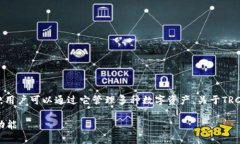 TP钱包（TokenPocket）是一款