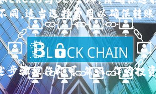 在处理加密货币转账时，了解具体的操作步骤非常重要。以下是通过TP钱包将数字资产转移到抹茶交易所的详细步骤。请确保您已经了解涉及的风险，并谨慎操作。

步骤一：准备工作
在进行转账之前，您需要确保以下几点：
ul
    li您已经在抹茶（Mexc）注册并完成身份验证。/li
    li您购买的加密货币已经存储在TP钱包中。/li
    li您了解抹茶支持的币种，以及该币种的存款地址。/li
/ul

步骤二：获取抹茶的充值地址
首先，您需要在抹茶交易所获取您的存款地址。
ol
    li登录抹茶交易所账户。/li
    li点击页面导航栏中的“钱包”选项，然后选择“充值”。/li
    li从下拉菜单中选择您要存入的币种，例如以太坊（ETH）或比特币（BTC）。/li
    li系统会生成一个唯一的充值地址，确保您点击“复制”按钮以获取地址，并注意网络（如ERC20、TRC20等）。/li
/ol

步骤三：在TP钱包中进行转账
打开TP钱包，按照以下步骤进行转账：
ol
    li登录您的TP钱包应用。/li
    li在主界面中，找到您要转账的币种。/li
    li点击币种，进入该币种的详情页面，选择“发送”选项。/li
    li在“收款地址”栏中，长按粘贴您刚刚从抹茶复制的充值地址。/li
    li输入您希望转账的数量，确认信息无误后，点击“发送”进行转账。/li
/ol

步骤四：确认转账状态
转账提交后，您需要等候交易在区块链上的确认：
ul
    li在TP钱包的“交易记录”中，您可以查看转账的状态。/li
    li一般情况下，转账确认时间会因网络繁忙程度有所不同，可能需要几分钟到几小时不等。/li
/ul
您也可以在抹茶的充值页面中查看到账情况，确保资金成功到达您的抹茶账户。

步骤五：注意事项
在进行加密货币转账时，请务必注意以下事项：
ul
    li确保地址的正确性：一旦发送，无法撤回或找回。使用二维码扫描可减少出错概率。/li
    li选择合适的网络：如果您的币种在多个网络上都支持交易（如ERC20与BEP20），请确保选择正确的网络以避免资产丢失。/li
    li验证交易费用：根据网络的繁忙程度，交易费用可能会有所不同，适当选择费用以确保转账及时处理。/li
/ul

总结
通过TP钱包转账到抹茶交易所的过程其实并不复杂，只需按照上述步骤操作即可。然而，作为投资者，您应时刻保持对数字资产的警惕和理性，做好风险管理。