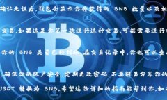 在 TP 钱包上将 USDT 转换为