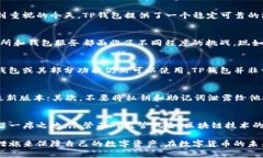 在回应您关于TP钱包在中国