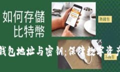 深入解读区块链钱包地址