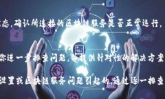 如果TP钱包显示没有权限，