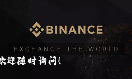 为了查看TP钱包中的持仓排名，您可以按照以下步骤进行操作：

### 第一步：打开TP钱包
首先，在您的设备上找到TP钱包的应用图标并点击打开。如果您还没有安装TP钱包，请先到应用商店或官方网站下载安装。

### 第二步：登录账户
在应用界面，输入您的账号和密码进行登录。如果您使用的是区块链钱包，也许需要输入助记词或私钥来访问您的钱包。

### 第三步：进入资产管理
成功登录后，您将看到主界面。在这个界面上，会有一个“资产”或“钱包”选项。点击进入这个部分，您将能看到自己持有的各种数字资产的详细信息。

### 第四步：查看持仓信息
在资产管理页面，您可以看到不同数字资产的总览。这通常会包括每种资产的当前价格、持有数量以及总市值。在这里，您可以通过点击某个特定的数字资产来查看更详细的持仓信息。

### 第五步：查找持仓排名
如果您想要查看自己的资产在TP钱包中的持仓排名，这可能需要额外的一步。有的应用提供“资产排名”或“投资组合”的选项，在里面会列出持有资产的市值排名。有些情况下，您可能需要查看社群论坛或者官方渠道来获取当前各白名单代币的表现和排名情况。

### 第六步：跟踪市场动向
对于持仓排名的持续跟踪，您可以关注一些加密货币市场的新闻网站和论坛，以便及时获取最新的数据和投资趋势。这会帮助您了解自己资产相对于整个市场的表现。

### 其他建议
- **安全第一**：务必保护好自己的私钥及助记词，以防丢失或被盗。
- **多元化投资**：如果您在TP钱包中持有多种资产，可以考虑多元化投资策略，以降低风险。

上述步骤和建议应该能帮助您在TP钱包中查看持仓排名，以及做好资产管理。如果您有更多具体的问题或需求，也欢迎随时询问！