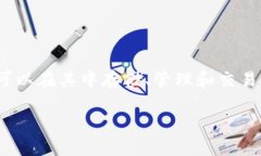 在讨论TP钱包的USDT是如何