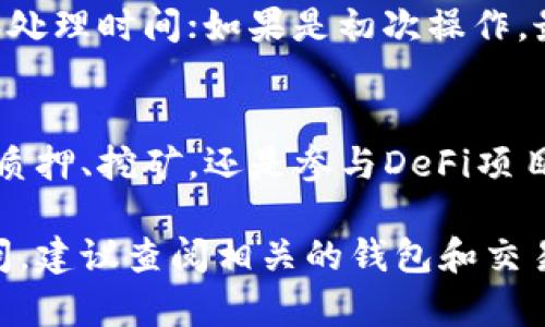 将FIL币提取到TP钱包以获取收益的过程其实并不复杂，下面我将详细介绍整个步骤。不过需要注意的是，具体流程可能因钱包版本及相关平台的更新而有所不同，建议在操作之前，您务必参考相应平台的最新指南。

第一步：准备工作
在开始之前，请确保您已经安装了TP钱包，并且钱包中已经有FIL币。若您还没有TP钱包，请先到应用商店下载并安装，并按照提示进行注册和设置。

第二步：获取FIL币地址
打开您的TP钱包，选择“资产”页面。这时您需要找到FIL币的选项。如果未显示，可以通过“添加币种”功能搜索FIL并添加。在FIL币的页面，您会看到您的FIL收款地址，长按以复制该地址。

第三步：选择提币的平台
接下来，您需要登录您持有FIL的交易平台账户，无论是火币、币安等。如果您还没有在这些平台上注册，请按照平台的提示完成注册并进行KYC身份验证。

第四步：进行提币操作
在交易平台上，找到“资产管理”或“我的资产”选项，并选择FIL币。在FIL的界面中，您会看到“提币”或“提现”的选项。点击进入后，您需要粘贴之前复制的TP钱包地址。此外，您可能需要选择提币数量并确认相关的手续费。

第五步：确认信息并提交
在填写完所有必要信息后，请仔细确认您输入的TP钱包地址及提币数量。请确保一切信息无误，特别是钱包地址，因为一旦提交后是无法撤回的。确认无误后，点击“提交”或“确认交易”。

第六步：查看提币状态
在提交后，您可以在平台上查看提币记录，通常会显示“待处理”、“已提交”等状态。根据不同平台的处理速度，若干分钟后，您可以返回TP钱包查看是否到账。

第七步：确认到账与收益获得
一旦您的FIL币成功到达TP钱包，您便可以通过“资产”页面查看您的FIL余额。接下来，您可以开始关注如何通过FIL币以获得收益，例如参与FIL的质押、挖矿，或者在去中心化金融（DeFi）平台中使用。

注意事项
在进行提币操作时，请注意以下几点：确保使用正确的钱包地址；了解不同平台的提币手续费和处理时间；如果是初次操作，最好少量测试，确认无误后再进行大额提币。

总结
通过上述步骤，您可以轻松将FIL币提取到TP钱包，并为后续的收益获取做好准备。无论是通过质押、挖矿，还是参与DeFi项目，FIL都能为您提供多样的收益机会。希望您能在加密货币的世界中获得满意的收益！

以上就是将FIL币提到TP钱包的流程和注意事项，希望这能帮助您顺利完成操作。如有任何疑问，建议查阅相关的钱包和交易平台官方文档。