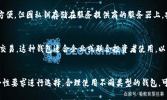 比特币钱包可以分为以下