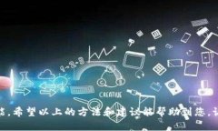 解决TP钱包无法扫码转账的