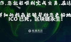 如何将TP钱包中的USDT兑换