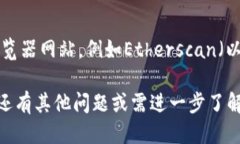 要查看TP钱包（TokenPocket）