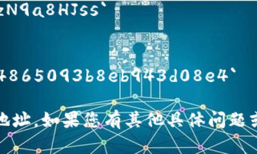 对于TP钱包中使用的USDT（泰达币），其合约地址会因区块链网络的不同而有所不同。USDT在不同的网络上有不同的合约地址，例如：

1. **Ethereum（以太坊）网络**：
   - 合约地址: `0xdac17f958d2ee523a2206206994597c13d831ec7`

2. **Tron（波场）网络**：
   - 合约地址: `TXeRjL3iNJiDQuGZz8Hri5k5czN9a8HJss`

3. **Binance Smart Chain（币安智能链）**：
   - 合约地址: `0x55d398226f845aebec20e4865093b8eb943d08e4`

请确认您所使用的网络，并相应地使用正确的合约地址。如果您有其他具体问题或需要更详细的信息，请告诉我！