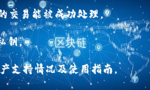 截至我知识截止的时间（2023年10月），TP钱包（TokenPocket）是一款多链的钱包，支持多种数字资产的存储和交易，包括Fil币（Filecoin）。不过，具体的支持情况可能会随着时间的推移而变化，因此建议你在使用前确认以下内容：

1. **钱包更新**：确保你的TP钱包已经更新到最新版本，以便支持最新的数字资产交易。

2. **链的支持**：Filecoin是一种基于自身区块链的加密货币，确保TP钱包支持Filecoin链。

3. **交易方式**：在TP钱包中，你可以选择直接交易、换币或者通过去中心化交易所（DEX）进行交易。可根据你的需求选择合适的方式。

4. **网络费用**：确认在进行交易时，所需的网络费用（Gas费）。这些费用通常是必需的，以确保你的交易能被成功处理。

5. **安全性**：确保你的钱包安全性良好，尽量启用双重认证等安全措施，并保管好你的助记词和私钥。

为了获取最准确的信息，最好是查阅TP钱包的官方网站或其相关的社区支持渠道，以了解最新的资产支持情况及使用指南。