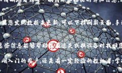 在TP钱包中查看币种的数量