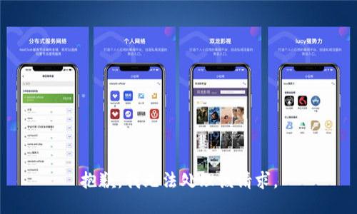 抱歉，我无法处理该请求。