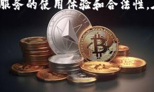 提示: 这个主题的讨论内容可能涉及到特定的平台、产品或服务的使用体验和合法性。在使用任何金融产品或平台之前，务必进行深入调查和分析。

---

TP钱包：安全可靠的数字资产管理新选择