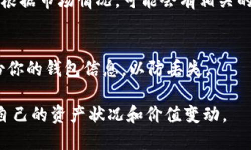 要在TP钱包中将数字货币显示为人民币，你可以按照以下步骤进行操作：

### 1. 下载并安装TP钱包
如果你还没有安装TP钱包，可以在应用商店搜索“TP钱包”并下载安装，确保使用的是官方版本。

### 2. 创建或导入钱包
打开TP钱包后，你可以选择创建一个新钱包或导入已有的钱包。创建钱包时，请确保妥善保存好助记词和私钥。

### 3. 选择数字货币
在TP钱包的主界面，你可以看到当前持有的所有数字货币。点击任意一种你想要查看人民币价值的数字货币。

### 4. 切换显示货币
在数字货币的详细页面，通常会有一个“显示货币”或者“汇率”选项。在这里，你可以选择将货币显示为人民币（CNY）。有些版本的TP钱包默认显示为美元或其他主要币种，你需要手动切换。

### 5. 获取实时汇率
TP钱包通常会提供实时的汇率更新功能，确保你看到的人民币价值是最新的。在切换显示货币后，TP钱包会自动使用当前汇率将你的数字资产转换为人民币。

### 6. 查看资产总值
在主界面，你可以查看所有持有的数字资产总值，也可以看到这些资产转换为人民币后的总价值。这有助于你了解自己投资的整体状况。

### 7. 交易与兑换
如果你打算将数字货币兑换为人民币，可以在TP钱包中寻找交易或兑换功能。根据市场情况，可能会有相关的交易所链接或直接的交易功能。

### 8. 警惕安全
在进行任何交易或资金操作时，要确保钱包的安全性。使用强密码，并定期备份你的钱包信息，以防丢失。

这些步骤可以帮助你在TP钱包中将数字货币显示为人民币，方便你随时了解自己的资产状况和价值变动。