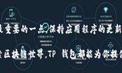 注册 TP 钱包帐号的步骤相