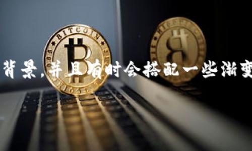 TP钱包（TokenPocket）图标通常采用的设计风格。它的图标包含一个简约风格的“TP”字母，通常颜色为深蓝色或黑色背景，并且有时会搭配一些渐变效果，以增加视觉的层次感。整体而言，TP钱包图标具有现代感，容易识别，在电子钱包和区块链应用中显得格外突出。

如果您想要更详细的信息或者关于TP钱包功能的介绍，欢迎告诉我！