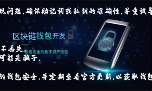 导入TP钱包到电脑端的过程相对简单，但需要确保您稳妥地保护好自己的私钥和助记词。以下是详细步骤：

步骤一：了解TP钱包的基本概念
TP钱包是一款广受欢迎的数字货币钱包，支持多个区块链资产的管理。它提供了手机和电脑端的应用，用户可以在不同设备间方便地管理自己的数字资产。

步骤二：找到你的助记词或私钥
在导入钱包到电脑端之前，您需要找到手机端TP钱包的助记词或私钥。助记词是用来恢复钱包的关键，确保您在一个安全的地方妥善保管。如果您不小心丢失了助记词或私钥，您将无法访问自己的资产。

步骤三：下载并安装TP钱包电脑端
随后，您需要在电脑上下载和安装TP钱包的桌面版本。访问TP钱包的官方网站，找到对应操作系统的版本（Windows、macOS等），并下载安装包。安装完成后，打开TP钱包的电脑端应用程序。

步骤四：导入钱包
在电脑端TP钱包的界面中，通常会有“导入钱包”或“恢复钱包”的选项。选择此选项后，系统会提示您输入助记词或私钥。将从手机端获取的助记词或私钥粘贴到输入框中，然后确认。

步骤五：设置新密码
在成功导入钱包后，您可能需要设置一个新的密码来保护您的电脑端钱包。选择一个强密码，结合字母、数字及符号，避免使用过于简单的组合。

步骤六：确认导入成功
完成上述步骤后，您应该能够在电脑端的TP钱包中看到您的数字资产。如果出现问题，确保助记词或私钥的准确性，并重试导入过程。

注意事项
1. 在导入助记词或私钥时，请确保在安全的环境中进行，避免他人窥视。
2. 备份您的钱包信息。无论是助记词、私钥还是相关信息，都请妥善保管，确保不丢失。
3. 不要将助记词或私钥分享给任何人，任何声称能帮助您找回钱包的请求都可能是骗子。

通过上述步骤，您就能够顺利地将手机端的TP钱包导入到电脑端。注意保护您的钱包安全，并定期查看官方更新，以获取钱包的最新功能和安全补丁。