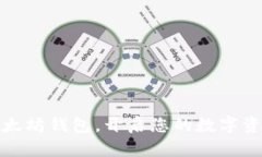 下载以太坊钱包，开启您