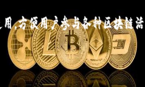 在TP钱包中，火葬链通常指的是“火币网络”（Huobi Eco Chain, Heco），或称为“火币链”。Heco是火币生态系统的一部分，旨在为去中心化应用 (DApp) 提供高性能的区块链服务。由于其高效能和低成本的特点，Heco链吸引了许多开发者在其上构建各种区块链项目。

如果您想在TP钱包中寻找与火葬链相关的功能，可以关注以下几方面：

1. **资产管理**：您可以在TP钱包中添加Heco链的资产，管理您的加密货币，例如HECO的原生代币HT，或在该链上发行的其他代币。

2. **去中心化交易所**：通过Heco链，您可以访问多个去中心化交易平台，如Hoo或者PancakeSwap等，进行Token的交易。

3. **DApp访问**：很多基于Heco链构建的去中心化应用（比如DeFi平台和NFT市场）都可以通过TP钱包直接访问和使用，方便用户参与各种区块链活动。

总之，火葬链在TP钱包中的含义通常与Heco链相联结，用户可以通过TP钱包轻松管理和交易与该链相关的各种资产。