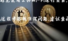 在使用TP钱包（Token Pocke