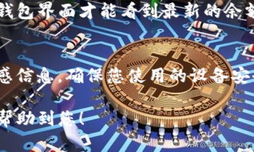 要将资金从欧易（OKEx）提取到TP钱包（Trust Wallet），您可以按照以下步骤操作。请注意，操作时一定要仔细确认相关信息，以避免资金损失。

步骤一：登录您的欧易账户
首先，打开您的网络浏览器，访问欧易官方网站，输入您的账号和密码进行登录。如果您使用双重认证，请确保您能够访问与您的账户关联的手机或邮箱，以便完成安全验证。

步骤二：寻找提币选项
登录后，您会看到一个仪表板，找到“资产”或“钱包”栏目。在该栏目中，您将看到“提币”或“提现”的选项。点击进入提币页面。

步骤三：选择要提取的币种
在提币页面上，您需要选择您希望提取的加密货币，例如比特币（BTC）、以太坊（ETH）等。确保您选择的币种是TP钱包所支持的。

步骤四：输入提币信息
接下来，您需要输入您的TP钱包地址。打开您的TP钱包，复制您想要接收资金的币种地址（例如，可以通过点击以太坊，然后选择“接收”，复制显示的地址）。回到欧易，粘贴到提币地址框中。

步骤五：确认提币数量和手续费
在输入了提币地址后，您需要填写要提取的数量。请同时留意页面上显示的手续费信息，因为不同的币种和提取金额会有不同的手续费。

步骤六：检查所有信息的准确性
在您提交提币请求之前，请仔细检查您输入的所有信息，包括提币地址、提取数量和手续费。确保没有错误，尤其是钱包地址。一旦资金提交至错误的地址，将无法挽回。

步骤七：提交提币申请
确认无误后，点击“提交”或“提币”按钮。系统可能会提示您进行安全验证，例如输入一次性密码（OTP）或邮箱确认。

步骤八：查看提币状态
提交请求后，您可以在“提币记录”中查看状态。提币处理一般需要一些时间，具体时间取决于区块链网络的拥堵情况。

步骤九：在TP钱包中确认收到资金
资金一旦完成转账，您会在TP钱包中看到相应的余额更新。可能需要刷新一下钱包界面才能看到最新的余额。

注意事项
在提币过程中，请保持警惕，有些诈骗手段可能会试图获取您的私钥或其它敏感信息。确保您使用的设备安全，并尽量通过官方渠道进行操作。

通过上述步骤，您应该能够顺利将资金从欧易提取到TP钱包。希望这份指南能帮助到您！
