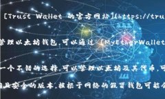 在下载以太坊钱包时，您