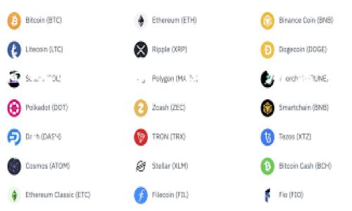 轻松提现比特币到你的数字钱包，掌握这几个关键步骤！

比特币, 数字钱包, 提现流程/guanjianci

什么是比特币及其背后的魅力
在数字货币的浪潮中，比特币宛如电子世界中的黄金，因其稀缺性和去中心化的特性，吸引了无数投资者和科技爱好者的目光。这种虚拟货币的诞生不是偶然，而是对传统金融系统的一次大胆挑战。比特币不仅是投资的工具，更是一种新的价值观，它代表着对个体自由和经济独立的追求。

了解比特币提现的基本概念
提现比特币，顾名思义，就是将你持有的比特币从交易平台转移到你的个人数字钱包中。这一过程不仅是技术上的操作，更是将你的财富从一个现实层面转移到另一个层面的体验。在这一桥梁上，安全、快捷、便利成为了提现过程中你需要考虑的关键要素。

第一步：选择合适的数字钱包
在选择数字钱包时，宛如在繁华市中心的巷子里寻觅一个既安全又在意面子的地方。数字钱包种类繁多，有热钱包、冷钱包、软件钱包和硬件钱包等，每种钱包各有优缺点。热钱包如同热情的旅店，随时欢迎你回家，便于快速交易；冷钱包则如冷静的承载者，安全性更高，适合长期存储你的比特币。选择适合自己的数字钱包，将直接影响你的资金安全和使用体验。

第二步：准备提现所需的信息
在你决定开始提现的那一刻，确保你已经准备好了所有必要的信息。包括你的比特币地址、提款金额以及是否需要进行身份验证。这些信息如同一双明亮的眼睛，帮助你在比特币的海洋中游刃有余，避免了因小失大的情况出现。在这个信息化的时代，保管好自己的数据，远比简单的提现操作重要。

第三步：登录交易平台进行提现申请
现在，像走进一家温暖的咖啡馆，登录你常用的交易平台，开始你的提现之旅。在“提现”或“取款”选项中，你将看到一个清晰的界面，那里是你与自己的财富沟通的桥梁。在填入比特币地址和提现金额的瞬间，仿佛时间静止，期待与你的数字资产的再次亲密接触。

第四步：进行身份验证（如必要）
在这个阶段，身份验证就如同偶然走入需要密码的秘密花园，让你仔细检查自己的身份信息。有些交易平台为保护用户资金的安全，会要求进行二次验证，比如输入手机验证码或身份文件。这一环节虽然稍显繁琐，但却是你进入财富领域的护身符，确保每一笔交易都是你亲手操作。

第五步：确认提现申请
当你完成所有填入信息后，最后的一步如同对一幅画的最后润色，确认提交你的提现申请。在弹出的确认窗口中，仔细审视你的比特币地址和金额，以确保没有一丝错误。当你点击“确认”时，实际上是在向虚拟宇宙发出了一个信号，悄然开启了你财富转移的旅程。

第六步：等待提现处理
提现申请一旦提交，便进入了处理阶段。此刻，你可以像等待日出时的阳光那样耐心等待。通常情况下，交易所会在数分钟到数小时内处理完毕。但在某些情况下，特别是在网络拥堵时，提现的时间可能会延长。此时，不妨抚平心情，听听一曲音乐，享受这个等待的瞬间。

第七步：查看你的数字钱包
当提现处理完成后，仿佛渐渐清晰的晨雾，被阳光照亮的老桥上，你的比特币将会静静地出现在数字钱包中。登录你的数字钱包，查看你的资产余额，感受每一次财富的积累。在这里，每一笔比特币不仅是数字的叠加，更是你信念与勇气的结晶。在快节奏的生活中，记得偶尔停下来，欣赏这一份属于自己的成就。

总结与展望
提现比特币到钱包的过程，仿佛是一场充满期待的旅行，每一个环节都承载着你的努力与坚持。伴随着这一新兴技术的不断发展，未来的比特币提现可能会更加便捷高效。对于每一位追求财富自由的投资者来说，掌握这一技能，不仅能够保障资产安全，更能够在数字经济的浪潮中，乘风破浪，勇往直前。

最后，随着对比特币的理解加深，或许你会发现，这不仅仅是一种货币，更是一种未来的象征。尽情去享受这段令人兴奋的探索之旅，抓住属于你的数字财富的每一个机会！