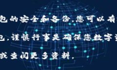 创建多个TP钱包（Trust Wa