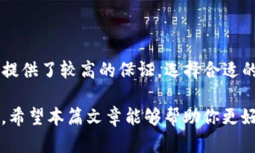 USDT（Tether）可以在确定性钱包中使用。确定性钱包是一种根据种子短语（Seed Phrase）生成私钥和地址的一种加密钱包。使用这种钱包，用户可以通过一个主种子生成多个地址，方便管理和使用不同的数字资产，包括USDT。

### 确定性钱包的优势

安全性
确定性钱包为用户提供了额外的安全性。使用主种子对钱包阐明了多重备份的概念，即使用户丢失了一些私钥，只要保留了种子，就可以轻松恢复。

简化管理
用户可以在同一个钱包中管理多个数字资产，而不必使用多个钱包，简化了管理流程。例如，不同的平台上可能支持不同的代币，但确定性钱包则允许用户通过一个入口管理多种代币。

易于备份与恢复
备份确定性钱包相对容易。用户只需备份一个种子短语，恢复过程简单明了，这对初学者尤为友好。

### 如何选择合适的确定性钱包

功能与支持
选择一个支持USDT及其他所需数字资产的确定性钱包至关重要。市场上有多种确定性钱包，如硬件钱包（如Ledger，Trezor）和软件钱包（如Exodus，Trust Wallet）。

用户评价
在选择时，查看其他用户的评价和反馈也是一个重要的环节。用户社区的看法通常能够反映出钱包的安全性和可靠性。

社区与支持
活跃的社区与良好的客户支持也是判断一个钱包的重要因素。寻找一个有活跃论坛、FAQ和客服渠道的钱包，可以减少使用中的困扰。

### 使用确定性钱包的注意事项

安全防护
虽然确定性钱包提供了安全性，但用户依然需要注意保管好私钥和种子短语。建议将种子短语记录在纸上而不是电脑中，防止黑客攻击。

定期更新
保持钱包软件的更新也是保护资产安全的一种方法。大部分钱包开发团队会不定期发布安全补丁和功能更新，及时更新有助于防范潜在风险。

### 总结

可用性与便利性
总的来说，USDT是可以在确定性钱包中使用的，这种钱包不仅提升了管理的便利性，还在安全性上提供了较高的保证。选择合适的确定性钱包，并注重安全防护，用户可以更安心地进行USDT的存储与交易。

通过了解确定性钱包的优势以及使用注意事项，用户可以在加密货币的探索之旅中更加从容自信。希望本篇文章能够帮助你更好地理解和使用确定性钱包，开启数字资产管理的新篇章。