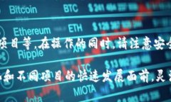 在使用TP钱包（Trust Walle