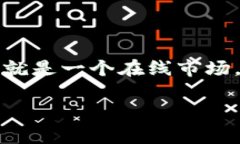 TP（通常指＂Trading Platfo