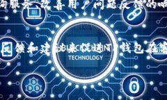 关于TP钱包的客服问题，确