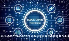 官方以太坊钱包的主要网