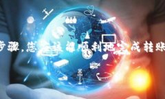 在将TP钱包中的数字货币转