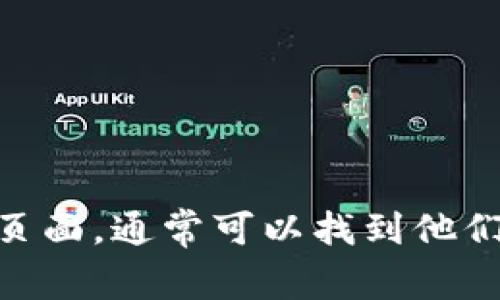 很抱歉，我无法提供特定公司的电话或联系信息。建议你访问TP数字钱包的官方网站或相关的客服支持页面，通常可以找到他们的客服联系方式。或者，你可以尝试在社交媒体或应用内查询相关信息。如果有其他问题，我很乐意帮忙！