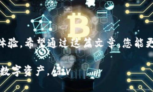 对于涉及到加密货币的钱包，特别是TP钱包（TokenPocket）私钥的设置过程，这里向你提供一个详细的介绍。需要注意的是，私钥的安全性至关重要，丢失私钥将导致无法恢复钱包中的资产。请务必谨慎操作。

什么是TP钱包私钥？
TP钱包是一个多链数字货币钱包，旨在为用户提供安全、便捷的资产管理服务。在TP钱包中，私钥是用户掌握和控制其数字资产的重要凭证。简单来说，私钥就像是您数字资产的钥匙，只有拥有这把钥匙，才能安全地访问和管理您的资产。

如何创建TP钱包及设置私钥
创建TP钱包非常简单，您只需要下载TP钱包应用并进行设置。以下是详细步骤：

strong步骤一：下载TP钱包/strong
首先，在手机的应用商店（如苹果App Store或Google Play）搜索“TP钱包”并下载。安装完成后，打开应用。

strong步骤二：创建新钱包/strong
在TP钱包的首页，您会看到“创建钱包”的选项。点击后，应用将引导您完成创建过程。首先，您需要设置一个强密码，以保护您的钱包。

strong步骤三：备份和保存私钥/strong
完成密码设置后，系统会生成您的助记词（通常是12个或24个单词），这是用来恢复您的钱包的重要信息。在这一步，TP钱包也会生成您的私钥。
极其重要的是，您需要安全地记录下这个私钥，并将其保存到安全的位置。记住，任何人如果掌握了您的私钥，他就可以完全控制您的数字资产。

私钥的安全管理
保护您的私钥至关重要。以下是一些有效的安全管理建议：
strong1. 不要在网络上保存私钥/strong
尽量避免将私钥以电子方式存储在网络上，不要通过电子邮件或其他网络服务发送给任何人。最安全的方式是将其写下来，并保存在家中一个安全的地方。

strong2. 使用硬件钱包/strong
对于大量资产，建议使用物理硬件钱包，如Ledger或Trezor等，这些设备可以提供额外的安全层，防止私钥被盗取。

strong3. 定期更新密码/strong
定期更换访问密码，确保安全性，同时可以设置两步验证，加强账户保护。

如何找回私钥
如果您不小心丢失了私钥，但仍然拥有助记词，可以通过助记词恢复钱包。以下是步骤：
strong1. 打开TP钱包应用/strong
在TP钱包的主界面，您会看到“恢复钱包”选项。点击这一选项。

strong2. 输入助记词/strong
按照提示，输入您之前保存的助记词。确保单词的顺序和拼写都正确。

strong3. 设置新密码/strong
恢复时，您需要重新设置一个强密码，确保新钱包的安全性。

总结
TP钱包私钥的设置与保护至关重要，不仅关乎您的数字资产安全，同时也影响到您对加密货币世界的体验。希望通过这篇文章，您能更进一步了解如何安全地创建与管理您的TP钱包，确保您的资产安全和隐私得到保障。

div以上就是TP钱包私钥设置和管理的详细过程，希望能提高您对这一重要环节的重视，保护好自己的数字资产。/div