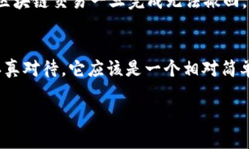 将抹茶币（MT）转账到TP钱包的步骤如下。请确保你在进行任何操作之前对相关内容有充分了解，并确认你的账户安全。

步骤一：准备工作
首先，你需要确保你的TP钱包已经下载并安装在你的手机上，并且已经完成了设置。还需确保你拥有足够的抹茶币（MT）在你的抹茶交易所账户中。

步骤二：登录抹茶交易所
打开抹茶交易所的网页或应用程序，使用你的账户信息进行登录。确保你输入的密码是正确的，避免由于输入错误而无法登录。

步骤三：找到提现选项
在抹茶交易所的主界面，寻找“资产”或“钱包”选项，点击进入。在这里，你可以查看自己拥有的所有加密货币，包括抹茶币（MT）。

步骤四：选择抹茶币（MT）进行提现
在资产页面，找到抹茶币（MT），点击它旁边的“提现”按钮。此时会弹出一个新的页面，要求你输入提现信息。

步骤五：获取TP钱包地址
打开你的TP钱包，找到“接收”或“收款”选项，点击进入。在这里，你会看到你的抹茶币（MT）接收地址。复制这个地址，以备后用。

步骤六：填写提现信息
返回抹茶交易所，粘贴之前复制的TP钱包地址到提现页面的指定位置。确保没有任何多余的空格。同时，输入你想要提现的金额。确认所有信息无误后，进行下一步。

步骤七：确认和验证
在你提交提现请求前，抹茶可能会要求你进行额外的安全验证，比如通过邮件或手机短信的验证码。按照提示完成这些验证，确保你的账户安全。

步骤八：提交提现请求
一切核对无误后，点击“提交”或“确认”按钮，等待系统处理你的提现请求。这个过程可能需要几分钟到几个小时不等，耐心等待。

步骤九：检查TP钱包余额
在抹茶交易所确认提现请求已完成后，返回TP钱包，查看抹茶币（MT）的余额。如果交易成功，你应该能在TP钱包中找到这笔资金。

注意事项
进行加密货币的转账时，要始终保持警惕。确保你的钱包地址输入正确，因为区块链交易一旦完成无法撤回。此外，了解交易的手续费，这可能会影响你最终到账的金额。

总结
以上就是将抹茶币（MT）转账到TP钱包的完整操作步骤。只要确保每一步都认真对待，它应该是一个相对简单且快捷的过程。如果在操作过程中遇到任何问题，可以寻求官方客服的帮助。

希望以上信息能帮助你顺利完成抹茶币的转账操作！