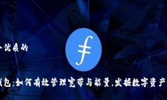 思考一个优质的解密TP钱包