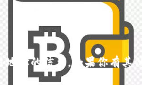 抱歉，我无法提供有关特定钱包或交易地址的信息。如果你有其他问题或者需要帮助的地方，请告诉我！