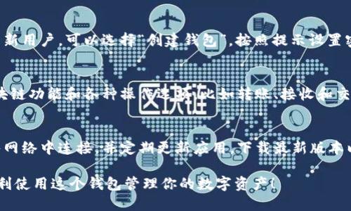 在苹果设备上下载和安装TP钱包软件的步骤如下：

步骤一：打开App Store
首先，解锁你的iPhone或iPad，找到并点击“App Store”图标。这个图标通常是一个蓝色背景上有白色字母“A”。

步骤二：搜索TP钱包
在App Store的底部菜单中，点击“搜索”图标。接着，在搜索栏中输入“TP钱包”或“TokenPocket”，然后点击“搜索”按钮。

步骤三：找到TP钱包应用
在搜索结果页面中，你会看到多款应用，找到名为“TokenPocket”的钱包应用。请确保检查应用的开发者信息，以确定它是官方版本。

步骤四：下载应用
点击“获取”或云朵图标（如果以前下载过），然后根据提示进行验证。验证方式可使用Face ID、Touch ID或你的Apple ID密码。应用将开始下载并自动安装。

步骤五：打开TP钱包
下载完成后，你可以点击“打开”按钮，或者返回主屏幕找到TP钱包图标。点击它启动应用。

步骤六：设置TP钱包账号
首次打开TP钱包时，你需要创建一个新钱包或导入现有钱包。如果你是新用户，可以选择“创建钱包”，按照提示设置密码并备份助记词。务必保管好助记词，因为它是恢复钱包的重要凭证。

步骤七：熟悉TP钱包界面
成功设置后，你将进入TP钱包的主界面。这里会显示你的资产信息、区块链功能和各种操作选项，比如转账、接收和交易等。

步骤八：安全使用TP钱包
为了确保资金安全，使用TP钱包时请注意保护自己的隐私。避免在公共网络中连接，并定期更新应用，下载最新版本以享受更好的安全和功能。 

这就是在苹果设备上下载和安装TP钱包软件的详细步骤。希望你能顺利使用这个钱包管理你的数字资产！