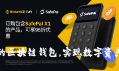 探索最安全的区块链钱包