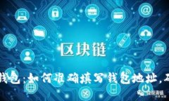 掌握区块链钱包：如何准