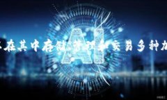 关于“TP钱包代币合约是真